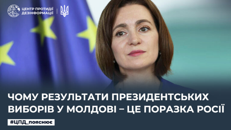 Чому результати президентських виборів у Молдові – це поразка росії 