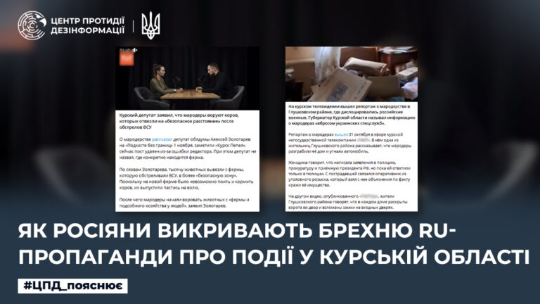 Як росіяни викривають брехню ru-пропаганди про події у курській області