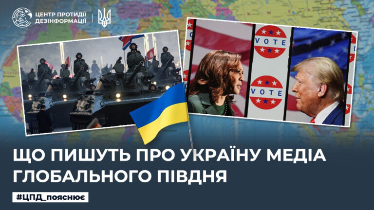 Що пишуть про Україну медіа Глобального Півдня 