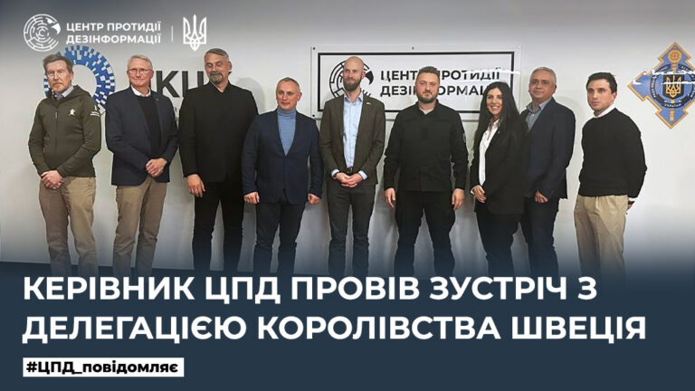 Керівник ЦПД провів зустріч з делегацією Королівства Швеція