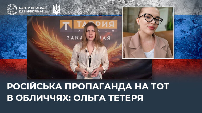 російська пропаганда на ТОТ в обличчях: ольга тетеря