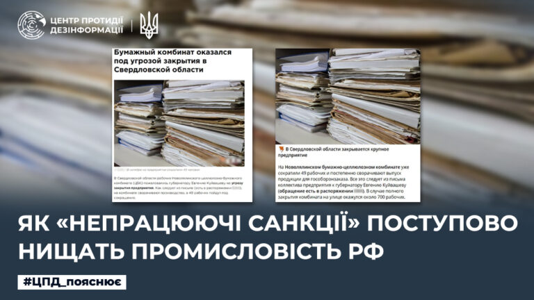 Як «непрацюючі санкції» поступово нищать промисловість рф