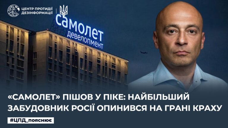 «Самолет» пішов у піке: найбільший забудовник росії опинився на грані краху