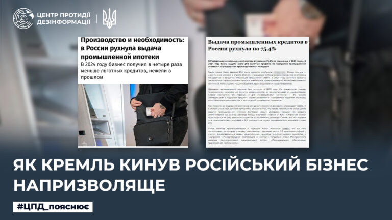 Як кремль кинув російський бізнес напризволяще