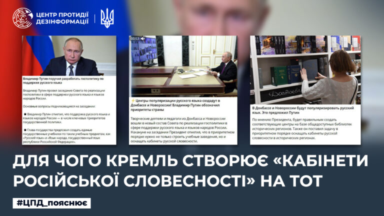 Для чого кремль створює «кабінети російської словесності» на ТОТ