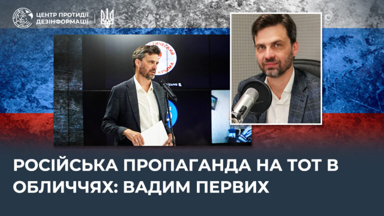 російська пропаганда на ТОТ в обличчях: вадим первих 