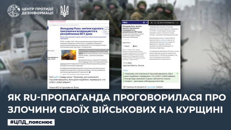 Як ru-пропаганда проговорилася про злочини своїх військових на курщині