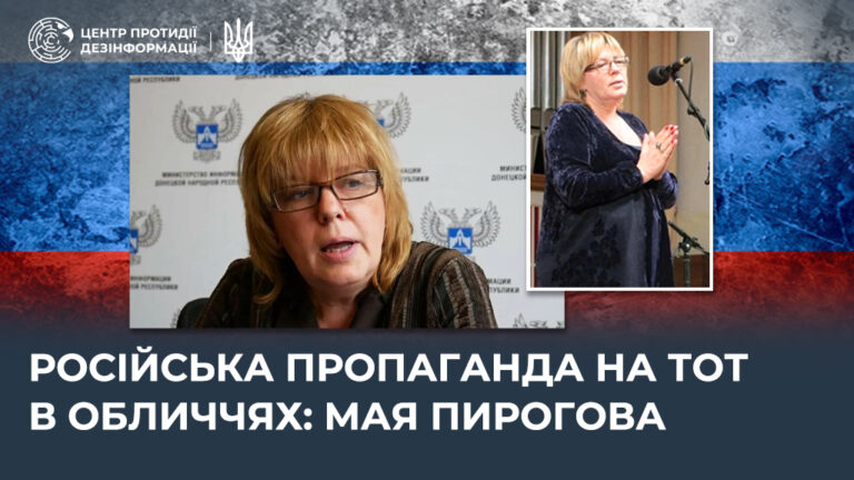 російська пропаганда на ТОТ в обличчях: мая пирогова
