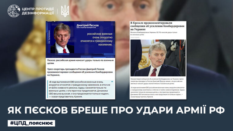 Як пєсков бреше про удари армії рф