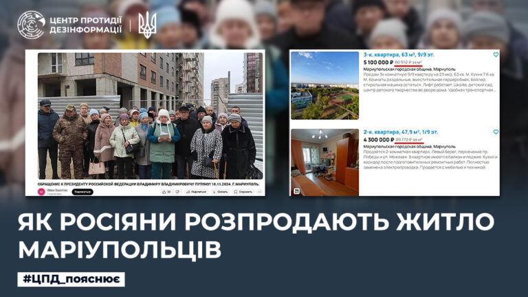 Як росіяни розпродають житло маріупольців