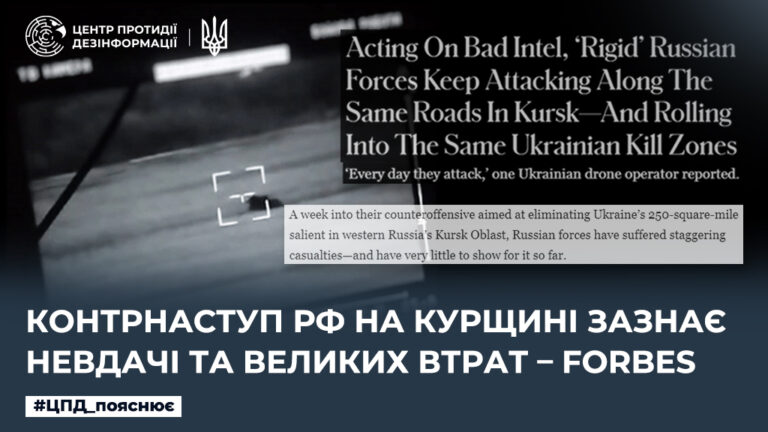 Контрнаступ рф на курщині зазнає невдачі та великих втрат – Forbes