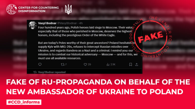 Fake of ru-propaganda on behalf of the new Ambassador of Ukraine to Poland