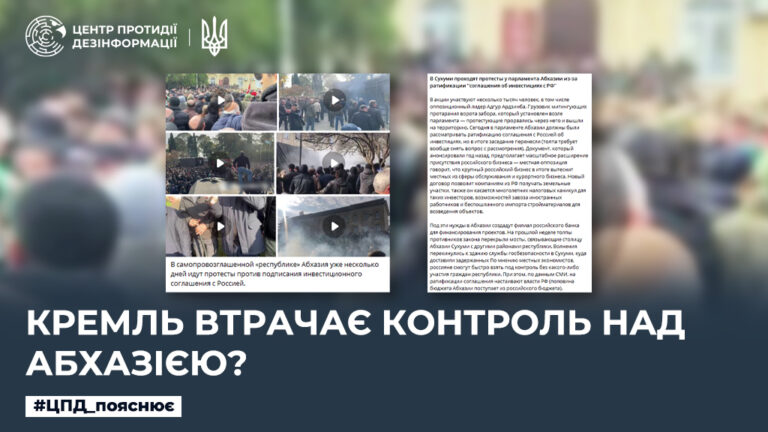 кремль втрачає контроль над Абхазією?