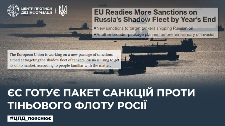 ЄС готує пакет санкцій проти тіньового флоту росії
