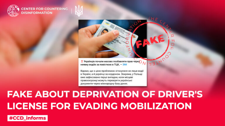 Fake about deprivation of driver’s license for evading mobilization
