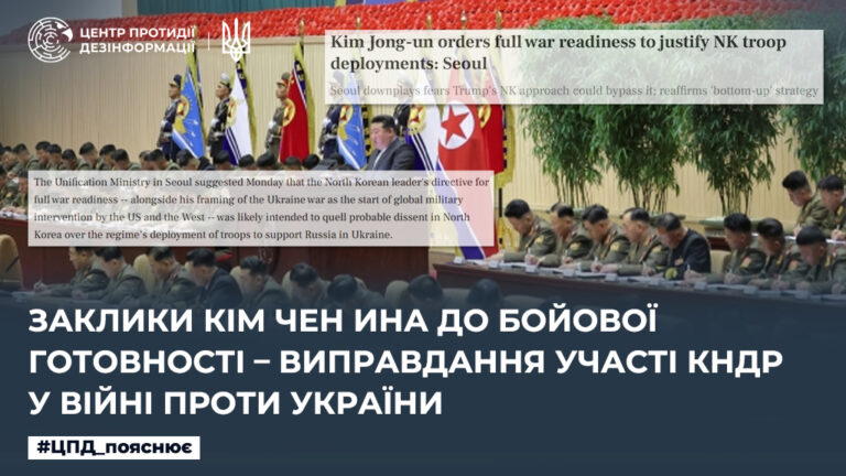 Заклики Кім Чен Ина до бойової готовності – виправдання участі КНДР у війні проти України
