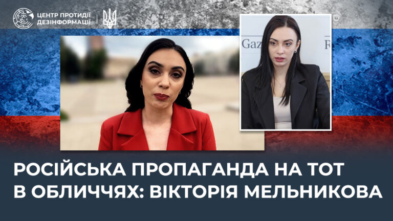 російська пропаганда на ТОТ в обличчях: вікторія мельникова