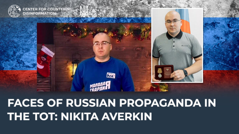 Faces of russian propaganda in the TOT: nikita averkin