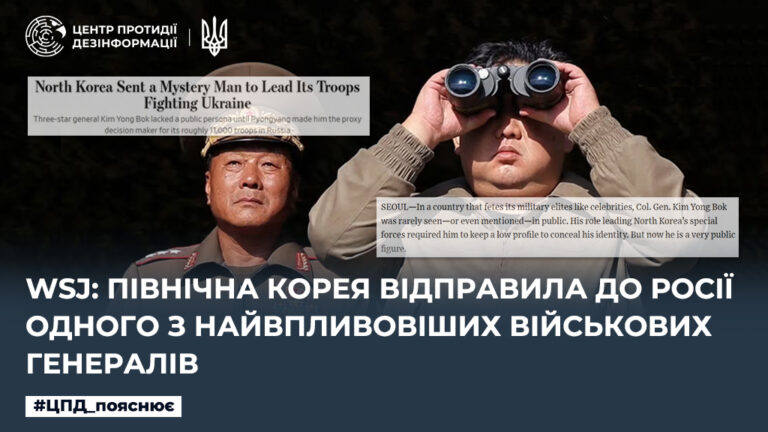 WSJ: Північна Корея відправила до росії одного з найвпливовіших військових генералів