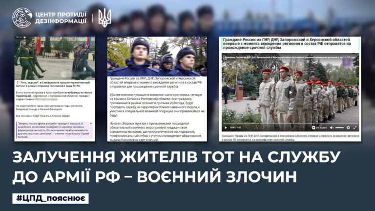 Залучення жителів ТОТ на службу до армії рф – воєнний злочин