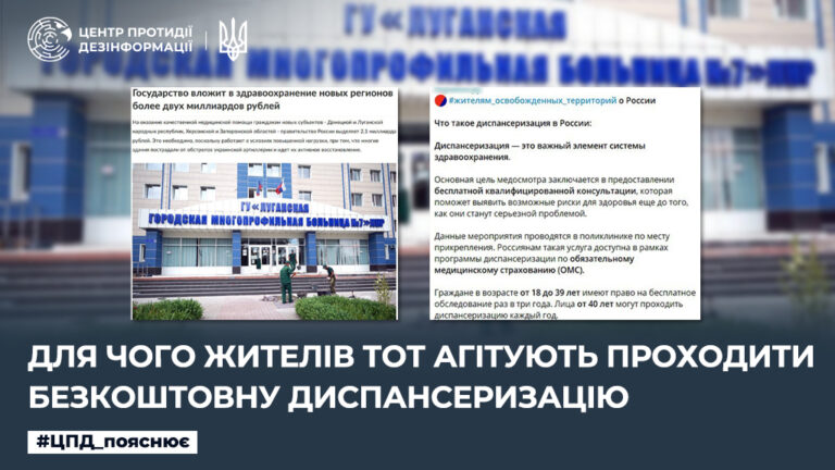 Для чого жителів ТОТ агітують проходити безкоштовну диспансеризацію