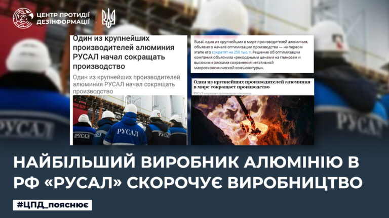 Найбільший виробник алюмінію в рф «Русал» змушений скорочувати виробництво