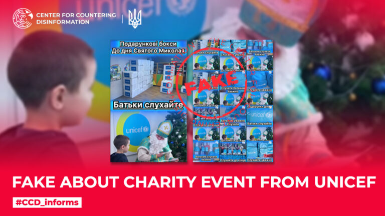 Fake about charity event from UNICEF