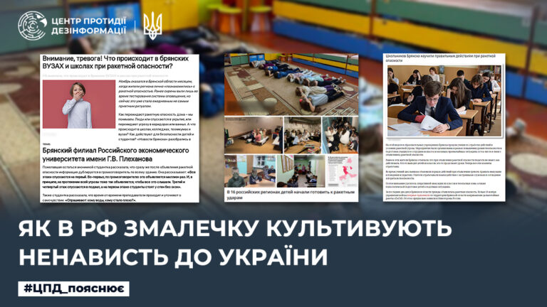 Як в рф змалечку культивують ненависть до України