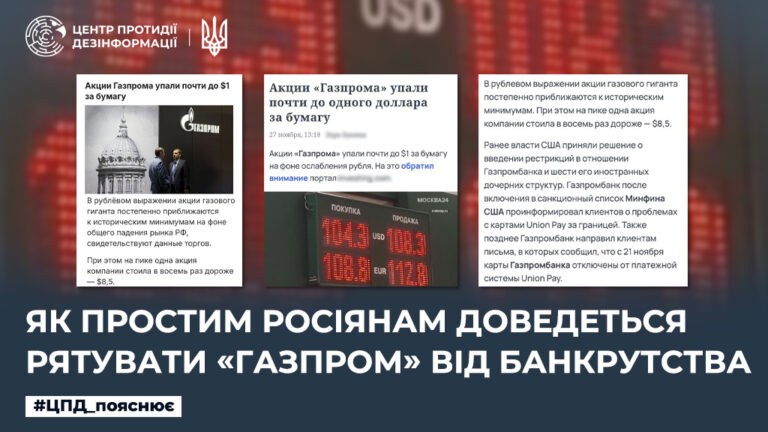 Як простим росіянам доведеться рятувати «Газпром» від банкрутства