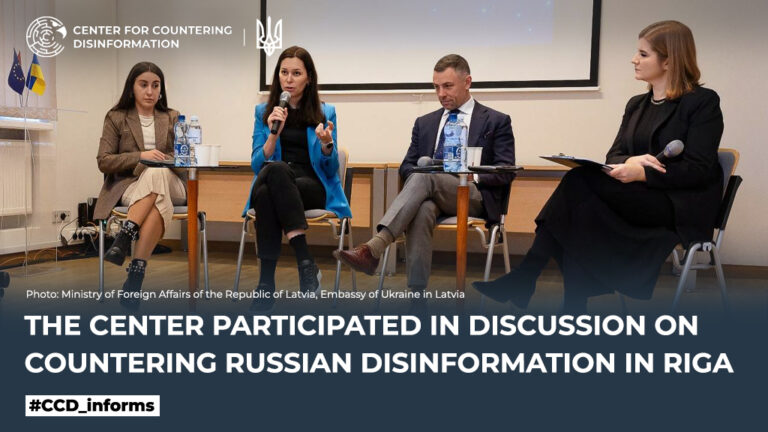 The Center participated in discussion on countering Russian disinformation in Riga