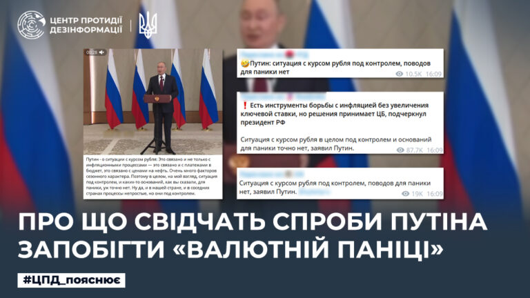 Про що свідчать спроби путіна запобігти «валютній паніці»