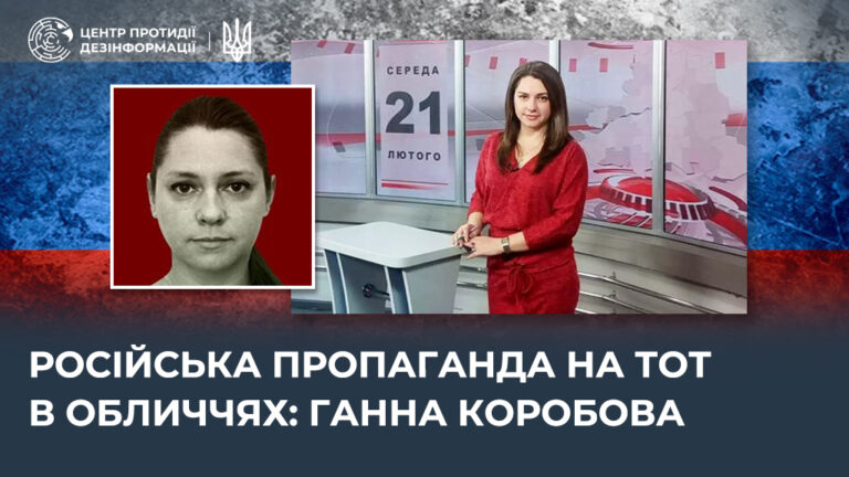 російська пропаганда на ТОТ в обличчях: ганна коробова