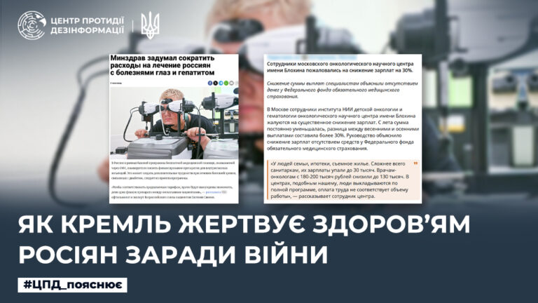 Як кремль жертвує здоров’ям росіян заради війни