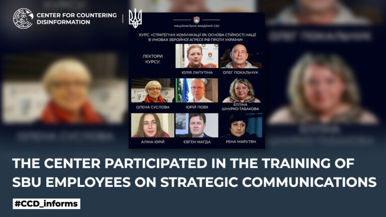 The Center participated in the training of SBU employees on strategic communications