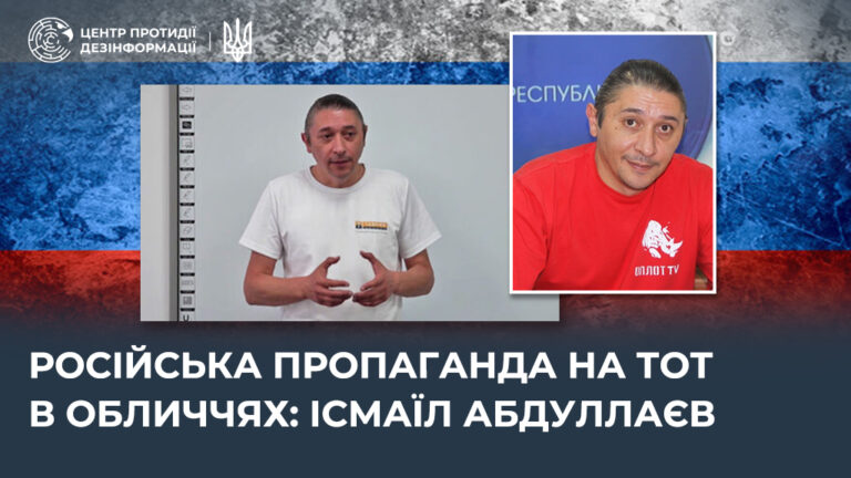 російська пропаганда на ТОТ в обличчях: ісмаїл абдуллаєв 