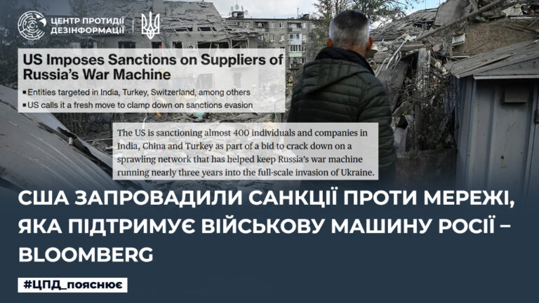 США запровадили санкції проти мережі, яка підтримує військову машину росії – Bloomberg