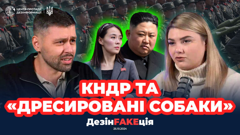«ДезінFAKEція» (41 випуск)