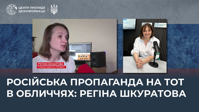 російська пропаганда на ТОТ в обличчях: регіна шкуратова