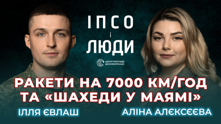 Ілля Євлаш: Для ефективного захисту повітряного простору Україна потребує ешелонованої системи ППО й авіації