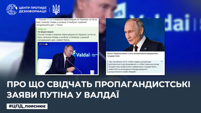 Про що свідчать пропагандистські заяви путіна у валдаї