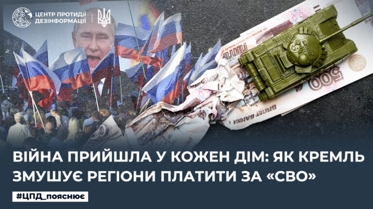Війна прийшла у кожен дім: як кремль змушує регіони платити за «сво»