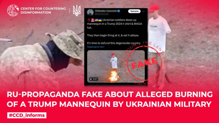 ru-propaganda fake about alleged burning of a Trump mannequin by Ukrainian military