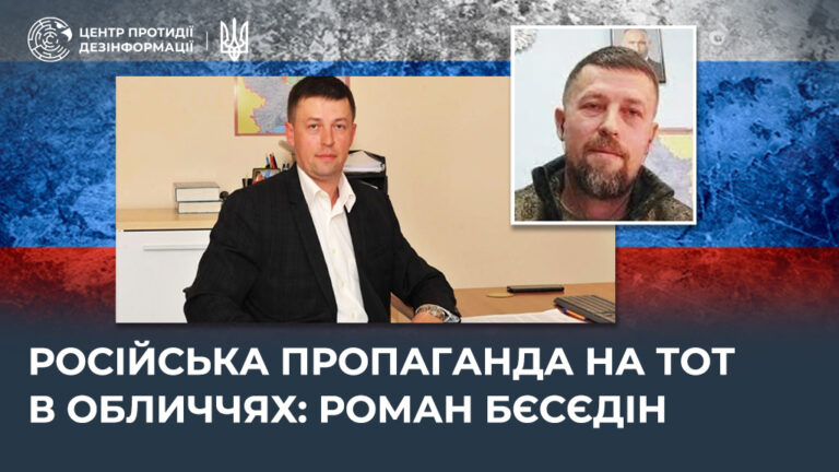 російська пропаганда на ТОТ в обличчях: роман бєсєдін