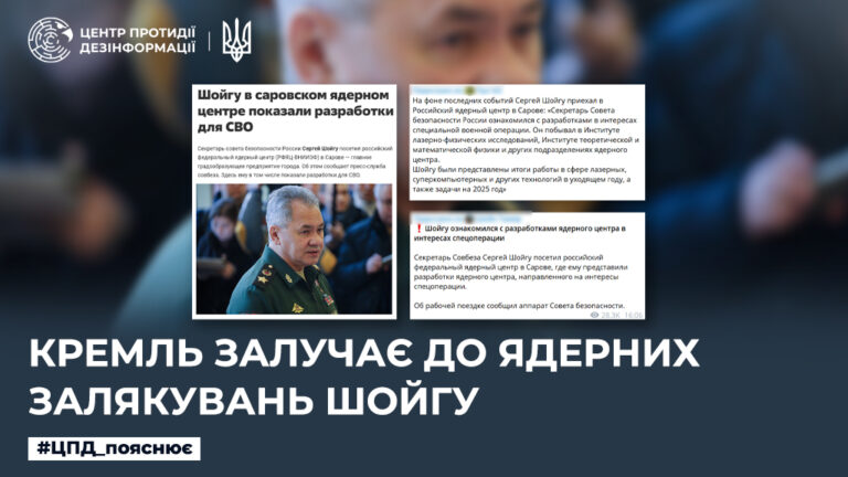 кремль залучає до ядерних залякувань шойгу