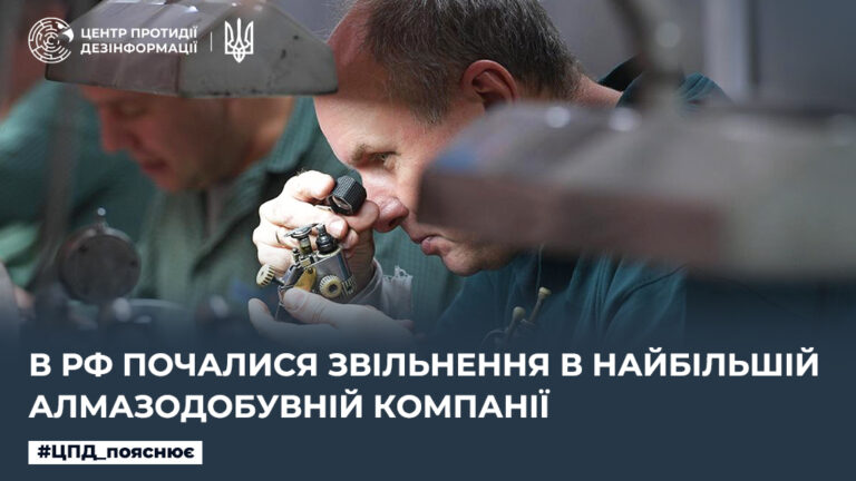 В рф почалися звільнення в найбільшій алмазодобувній компанії