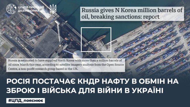 росія постачає КНДР нафту в обмін на зброю і війська для війни в Україні