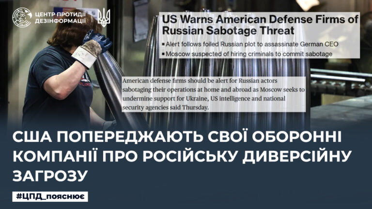 США попереджають свої оборонні компанії про російську диверсійну загрозу