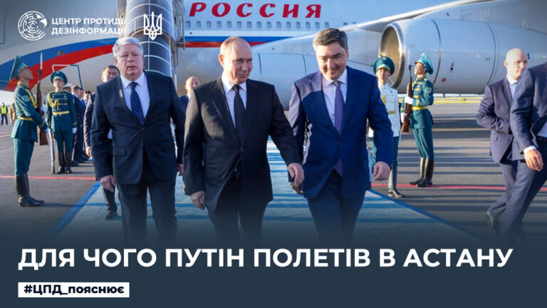 Для чого путін полетів в Астану