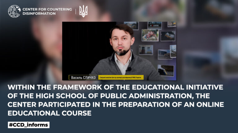 The Center participated in the preparation of an online educational course