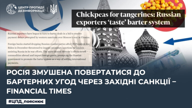 росія змушена повертатися до бартерних угод через західні санкції – Financial Times